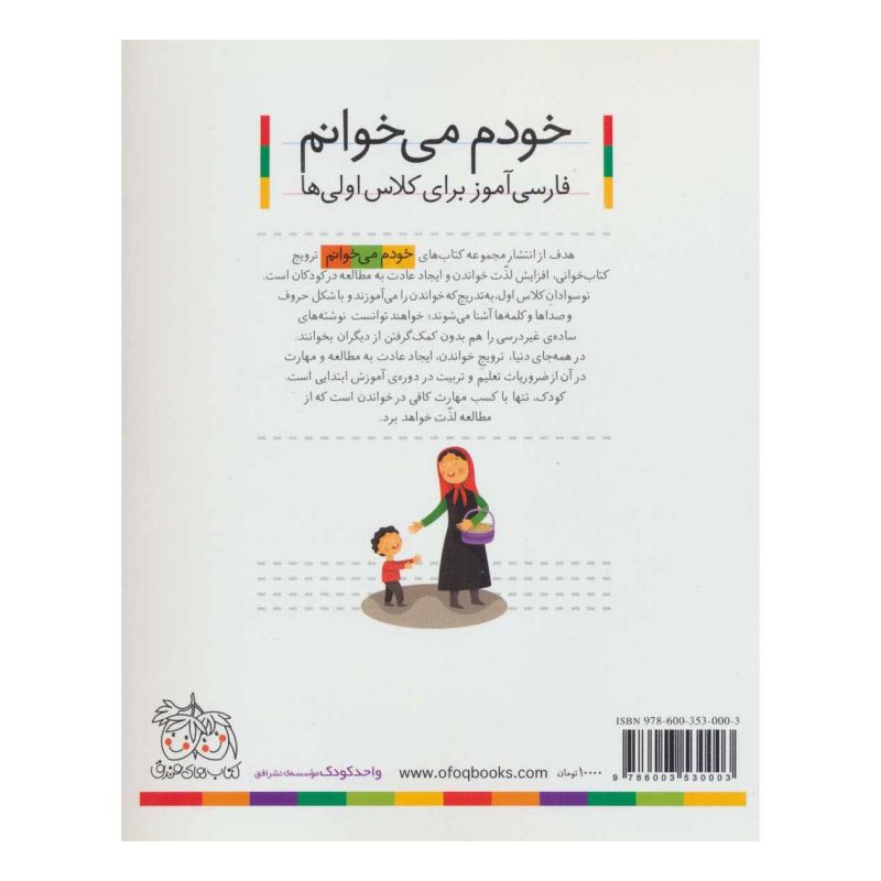 کتاب بادام شیرین اثر شکوه قاسم نیا انتشارات افق