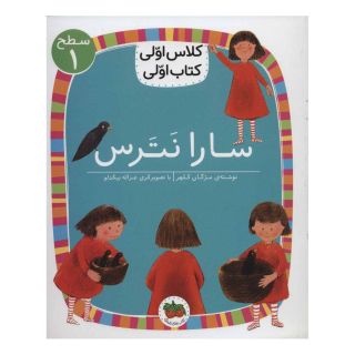 کتاب سارا نترس اثر مژگان کلهر انتشارات افق