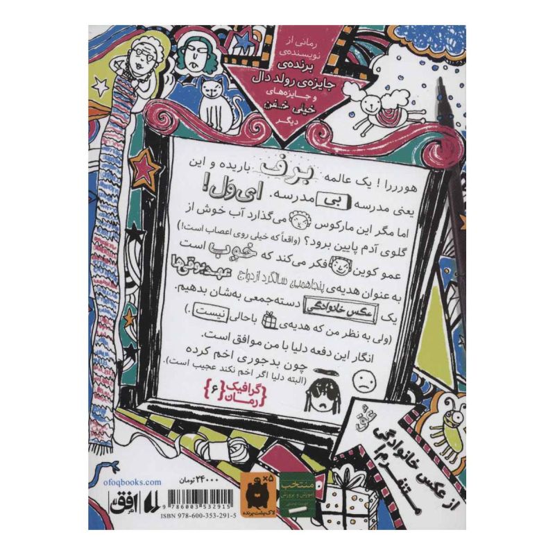 کتاب جایزه های خیلی خفن (حالا نه خیلی…) اثر لیز پیشون انتشارات افق