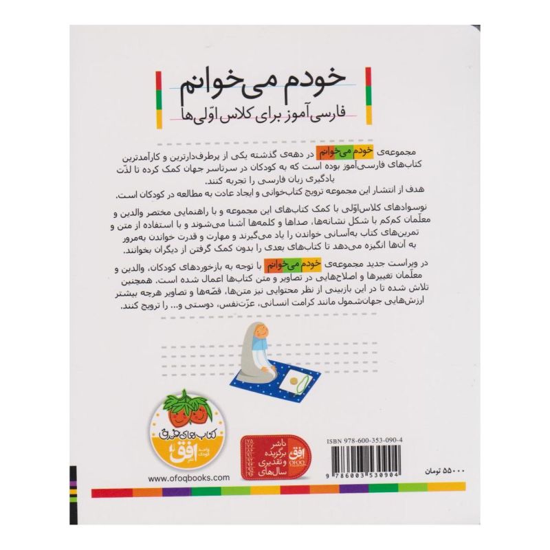 کتاب ظرف (خودم می خوانم 42) اثر شکوه قاسم نیا انتشارات افق