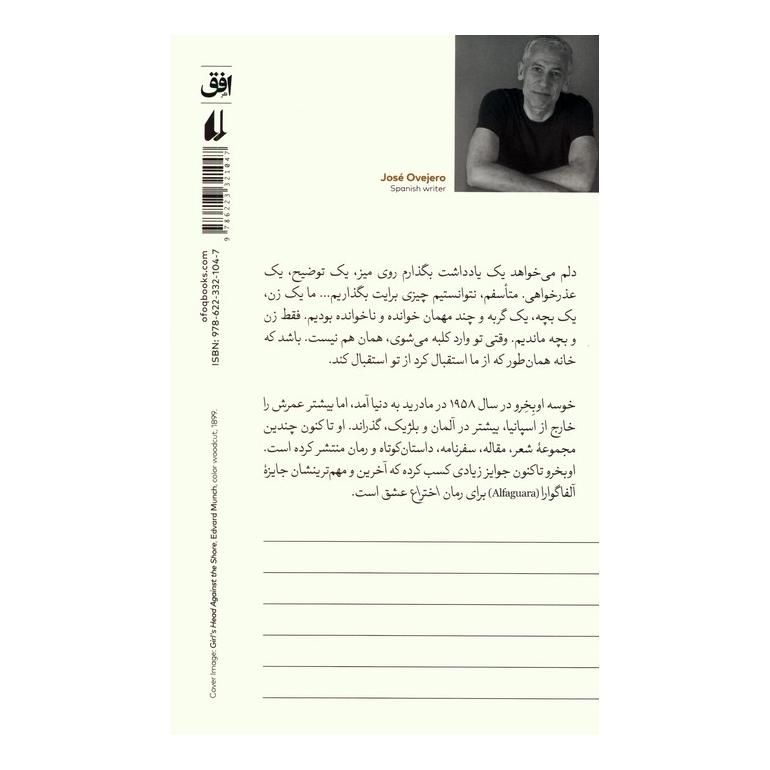 کتاب دود اثر خوسه اوبخرو انتشارات افق