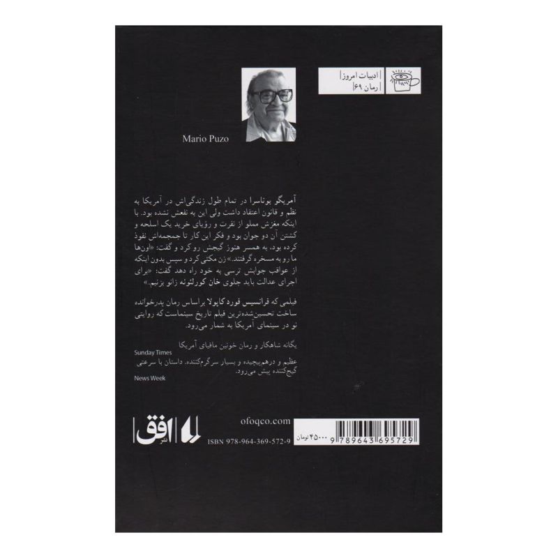 کتاب پدرخوانده اثر ماریو پوزو انتشارات افق
