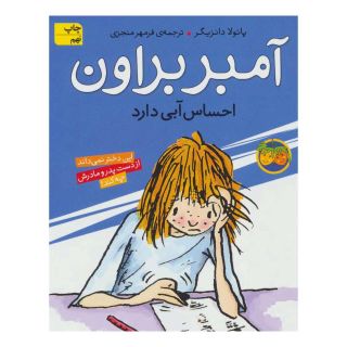 کتاب احساس آبی دارد اثر پائولا دانزیگر انتشارات افق