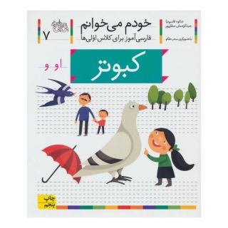 کتاب کبوتر اثر شکوه قاسم نیا انتشارات افق