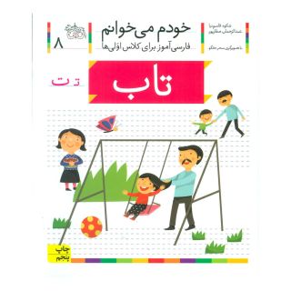 کتاب تاب اثر شکوه قاسم نیا انتشارات افق