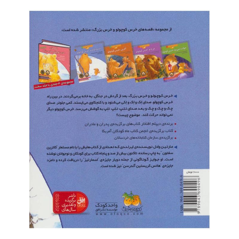 کتاب بیا برویم خانه، خرس کوچولو اثر مارتین وادل انتشارات افق