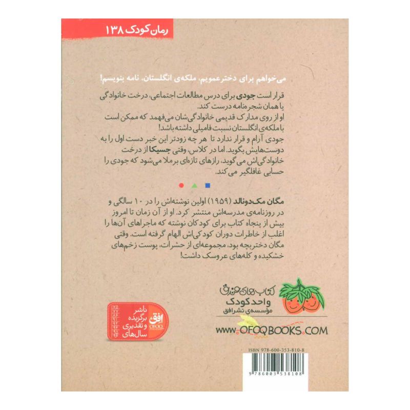 کتاب جودی ملکه می شود اثر مگان مک دونالد انتشارات افق
