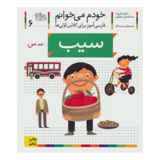 کتاب سیب اثر شکوه قاسم نیا انتشارات افق