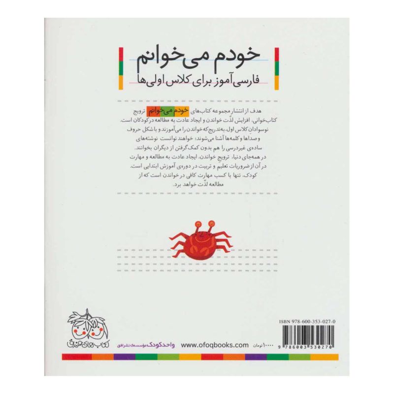 کتاب ژاکت اثر شکوه قاسم نیا انتشارات افق