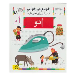 کتاب اتو اثر شکوه قاسم نیا انتشارات افق