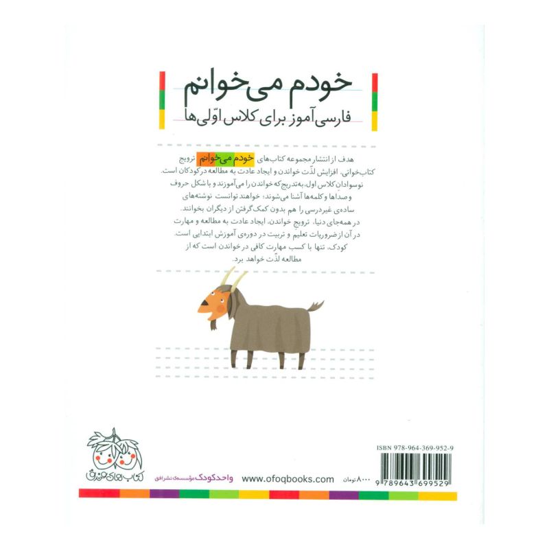 کتاب زرافه اثر شکوه قاسم نیا انتشارات افق