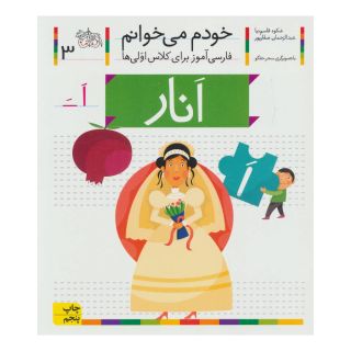 کتاب انار اثر شکوه قاسم نیا انتشارات افق