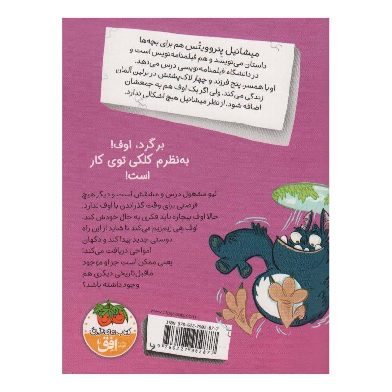 کتاب اوف خرابکار 4 اثر میشائیل پتروویتس انتشارات افق