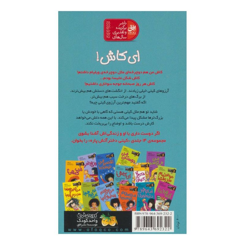 کتاب ای کاش! اثر بل مونی انتشارات افق