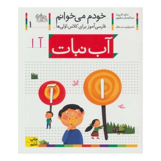 کتاب آب نبات اثر شکوه قاسم نیا انتشارات افق