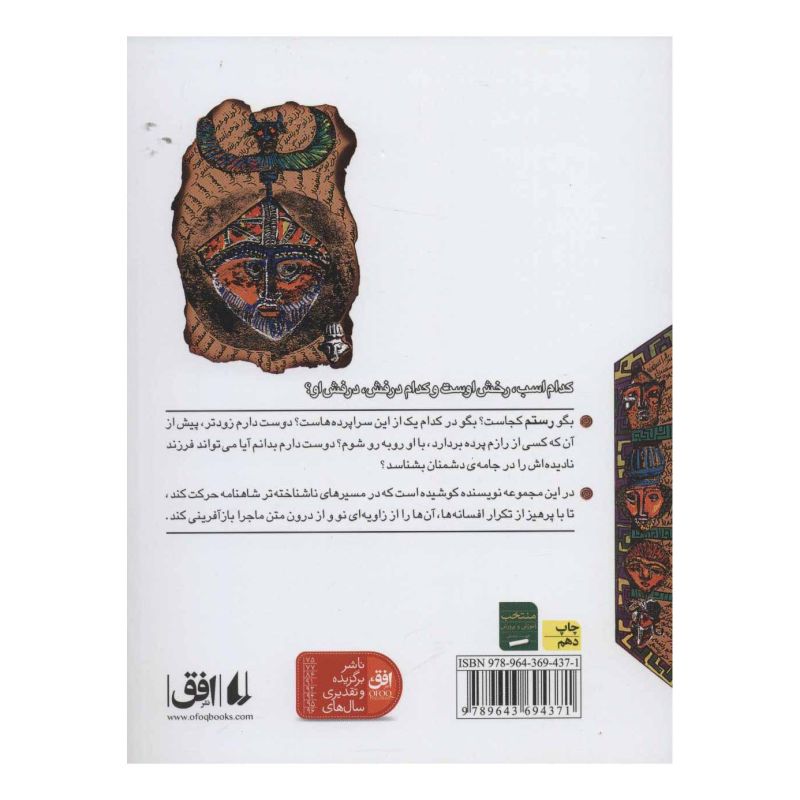 کتاب رستم و سهراب اثر آتوسا صالحی انتشارات افق