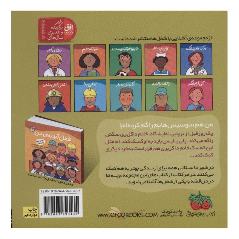 کتاب پلی پلیس اثر مندی راس انتشارات افق