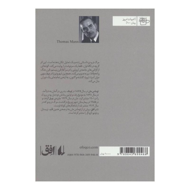 کتاب مرگ در ونیز اثر توماس مان انتشارات افق