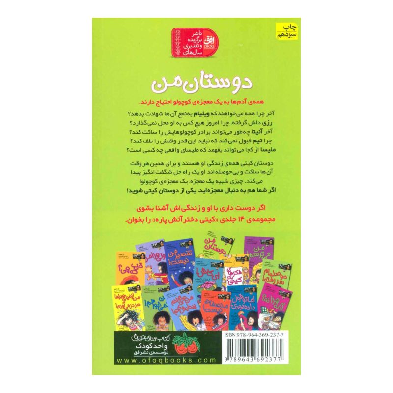 کتاب دوستان من اثر بل مونی انتشارات افق