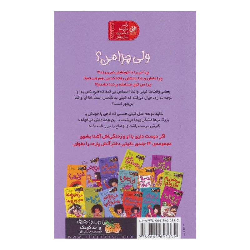 کتاب ولی چرا من؟ اثر بل مونی انتشارات افق