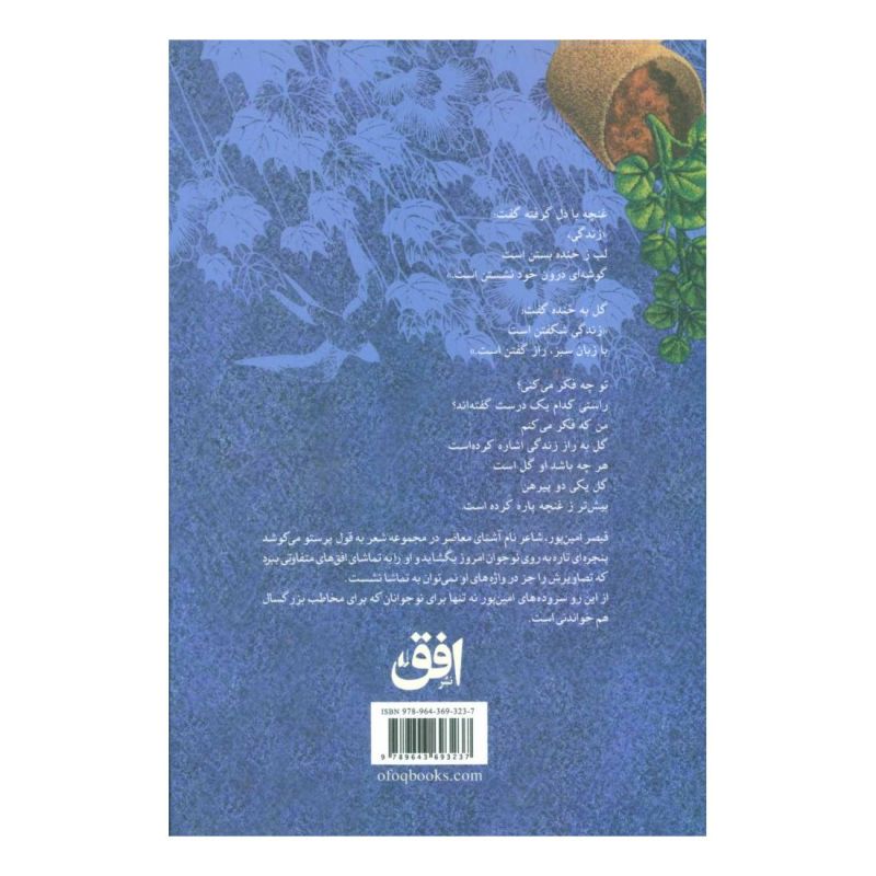 کتاب به قول پرستو اثر قیصر امین پور انتشارات افق