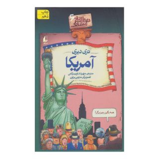 کتاب آمریکا اثر تری دیری انتشارات افق