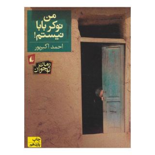 کتاب من نوکر بابا نیستم! اثر احمد اکبرپور انتشارات افق