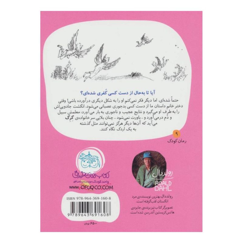 کتاب انگشت جادویی اثر رولد دال انتشارات افق