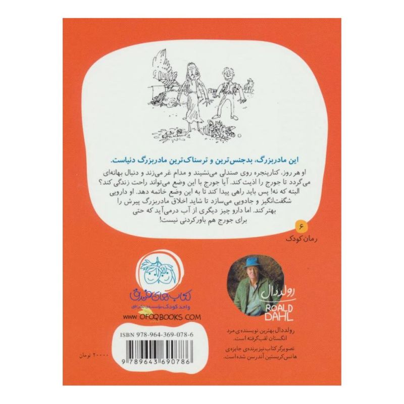 کتاب داروی شگفت انگیز جورج اثر رولد دال انتشارات افق