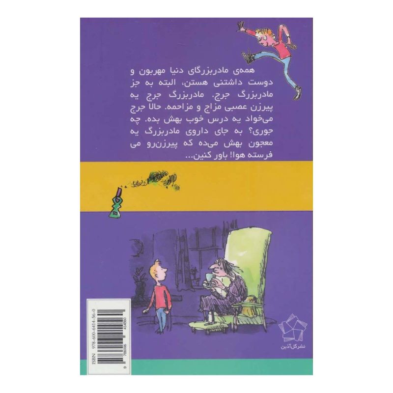 کتاب داروی شگفت آور اثر رولد دال انتشارات گل آذین