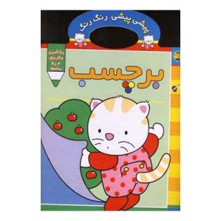 کتاب برچسب اثر غزل فتحی انتشارات افق