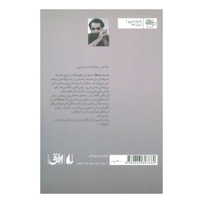 کتاب ارمیا اثر رضا امیرخانی انتشارات افق