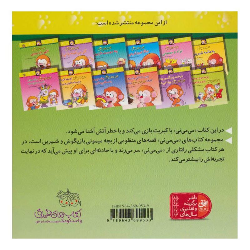 کتاب می می نی (1) انتشارات افق