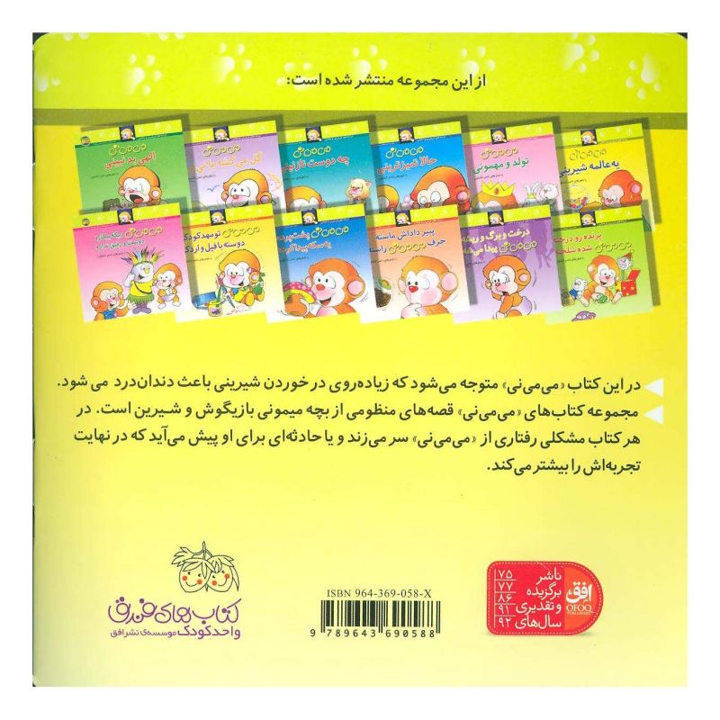 کتاب یه عالمه شیرینی اثر ناصر کشاورز انتشارات افق