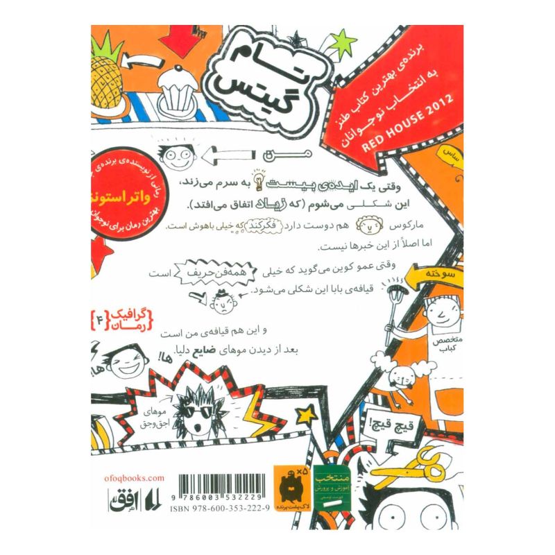 کتاب ایده های بیست (حالا بگو نوزده) اثر لیز پیشون انتشارات افق