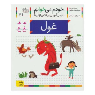 کتاب غول اثر شکوه قاسم نیا انتشارات افق