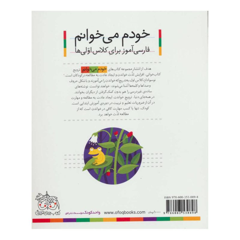 کتاب غول اثر شکوه قاسم نیا انتشارات افق