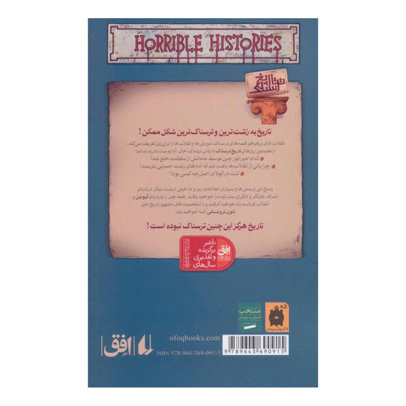 کتاب انقلاب های پرهیاهو اثر تری دیری انتشارات افق