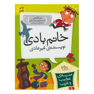 کتاب خانم بادی، نویسنده ی غیر عادی اثر دن گاتمن انتشارات افق