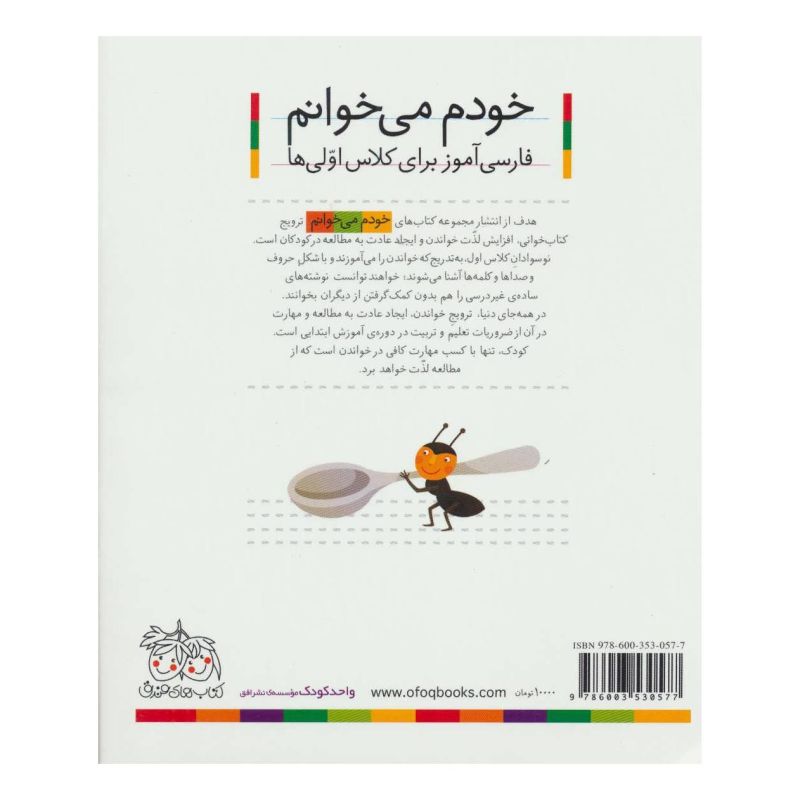 کتاب ذره بین اثر شکوه قاسم نیا انتشارات افق