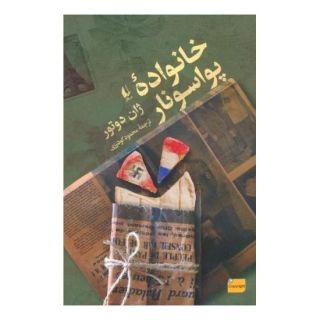 کتاب خانواده پواسونار اثر ژان دوتور انتشارات افق