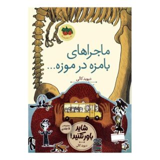 کتاب مجموعه قصه های تصویری شاید باور نکنید!(5جلدی) اثر دیوید کالی انتشارات افق