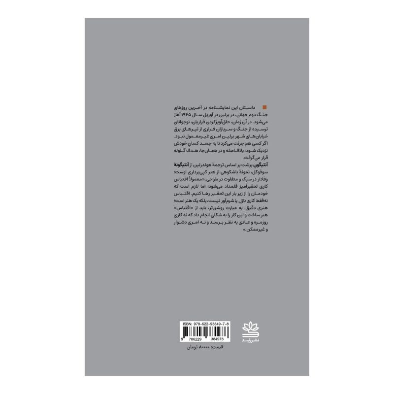 کتاب آنتیگون اثر برتولت برشت انتشارات رایبد