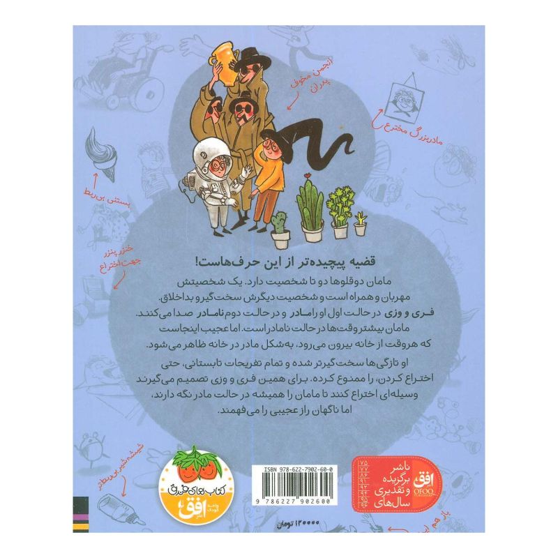 کتاب هیچ جوری ترین اختراعات دنیا 2 اثر زهرا شاهی انتشارات افق
