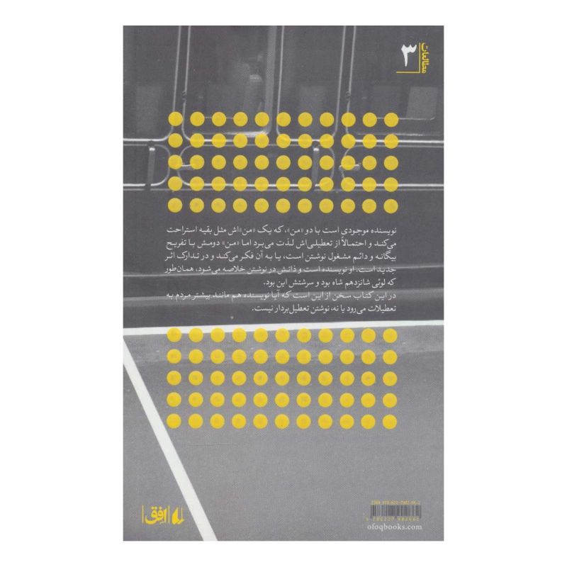 کتاب جویس در تعطیلات اثر احمد اخوت انتشارات افق