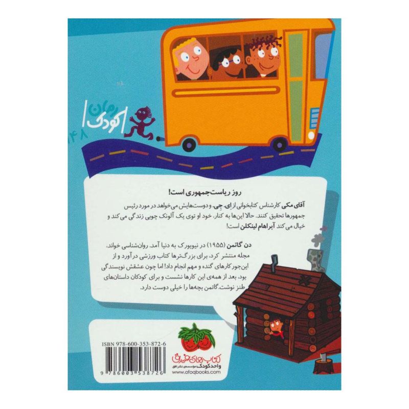 کتاب آقای مکی رئیس جمهور الکی اثر دن گاتمن انتشارات افق