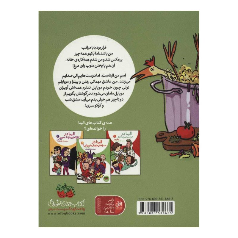کتاب الینا 2 اثر مژگان کلهر انتشارات افق