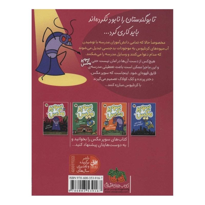 کتاب سوپر مگس 4 اثر تاد اچ دودلر انتشارات افق
