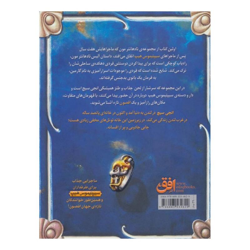 کتاب راه یاب اثر انجی سیج انتشارات افق