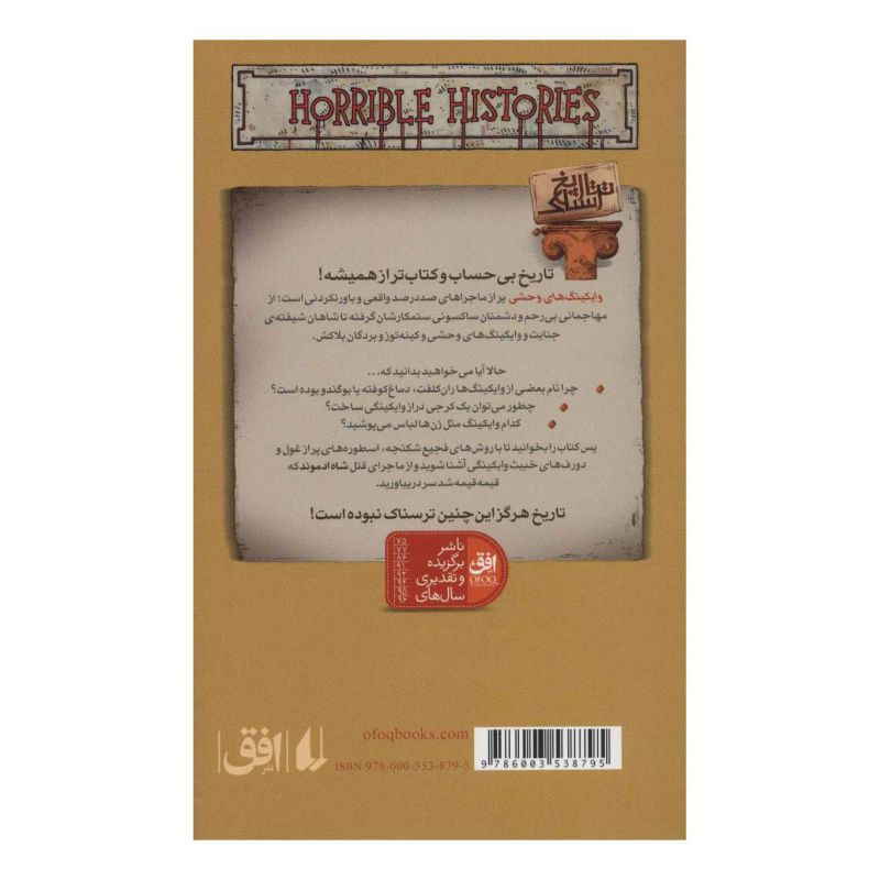 کتاب وایکینگ های وحشی اثر تری دیری انتشارات افق